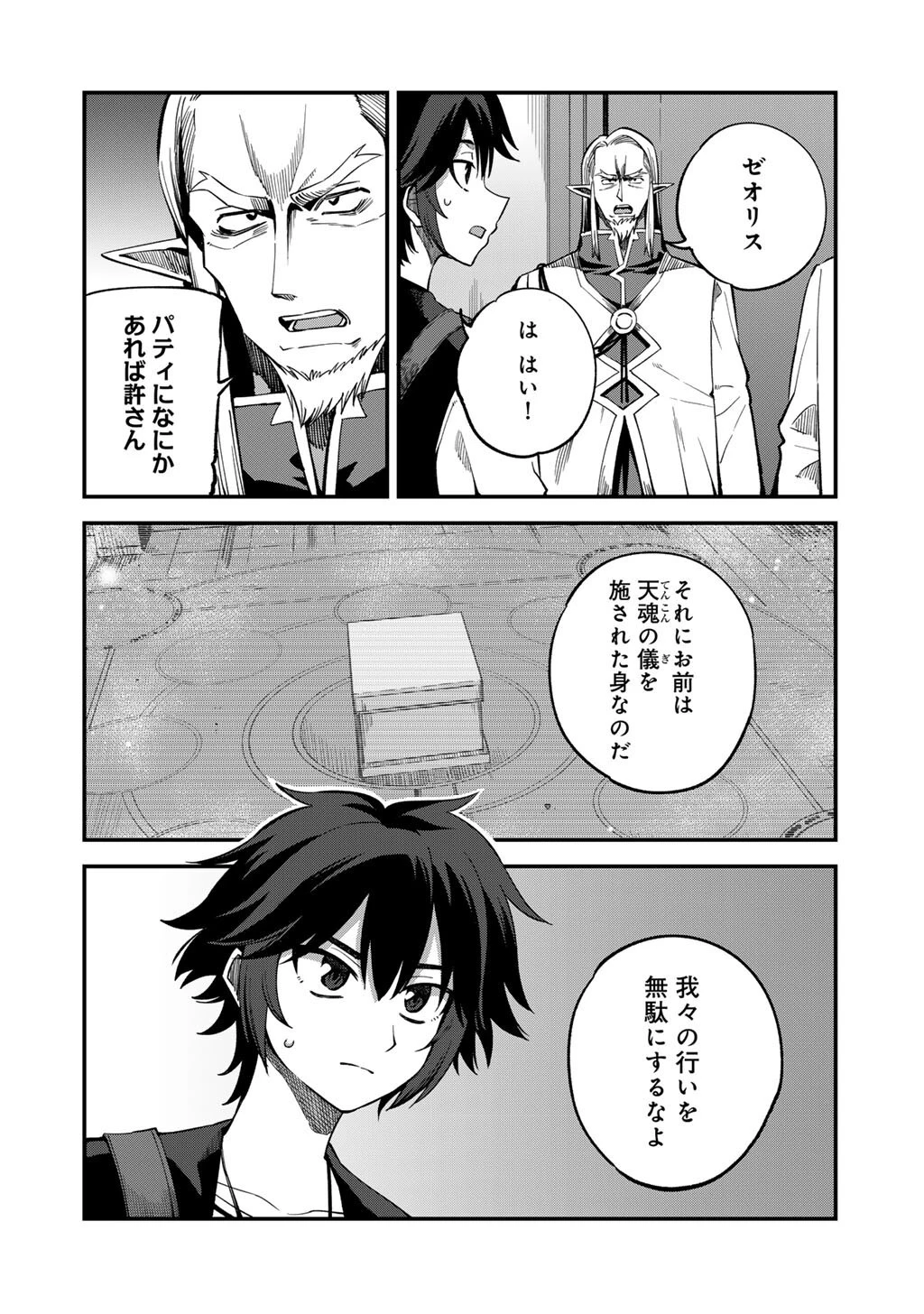 奴隷商人しか選択肢がないですよ?～ハーレム?なにそれおいしいの?～ 第72話 - 10