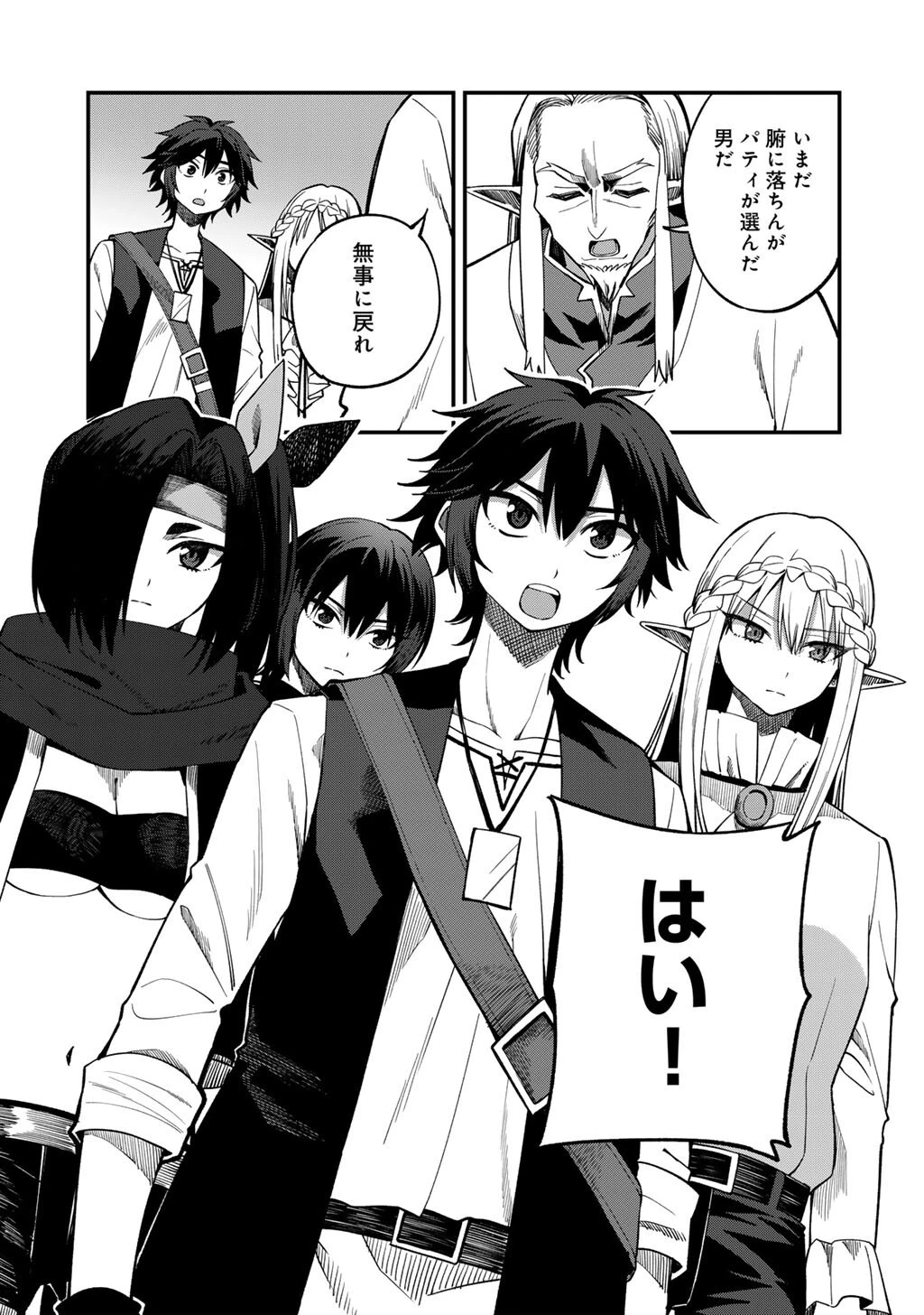 奴隷商人しか選択肢がないですよ?～ハーレム?なにそれおいしいの?～ 第72話 - 11