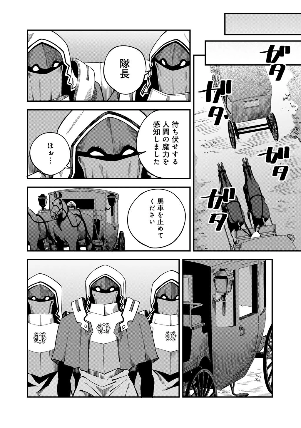 奴隷商人しか選択肢がないですよ?～ハーレム?なにそれおいしいの?～ 第72話 - 12
