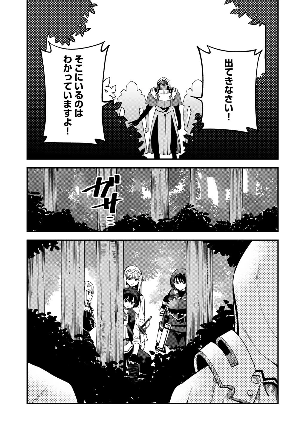 奴隷商人しか選択肢がないですよ?～ハーレム?なにそれおいしいの?～ 第72話 - 13