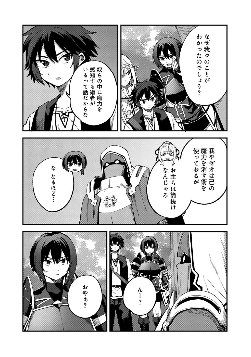 奴隷商人しか選択肢がないですよ?～ハーレム?なにそれおいしいの?～ 第72話 - 14