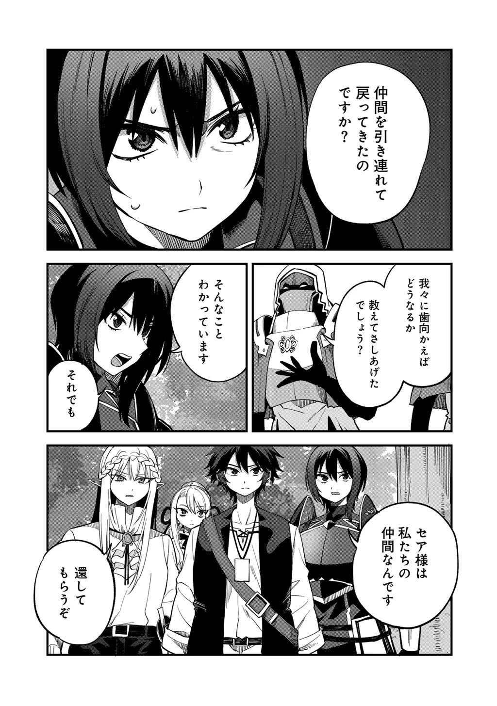 奴隷商人しか選択肢がないですよ?～ハーレム?なにそれおいしいの?～ 第72話 - 15