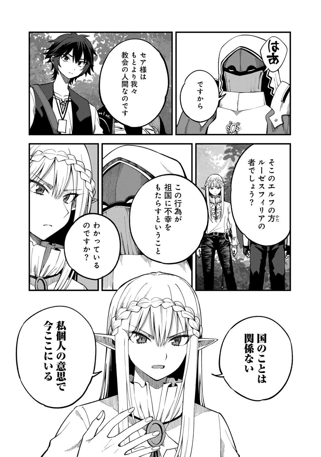 奴隷商人しか選択肢がないですよ?～ハーレム?なにそれおいしいの?～ 第72話 - 16