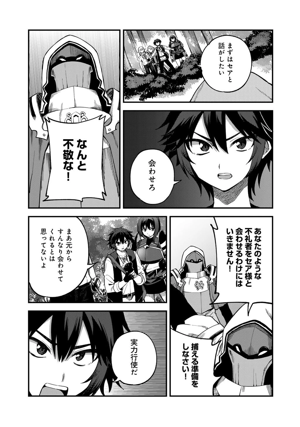 奴隷商人しか選択肢がないですよ?～ハーレム?なにそれおいしいの?～ 第72話 - 17