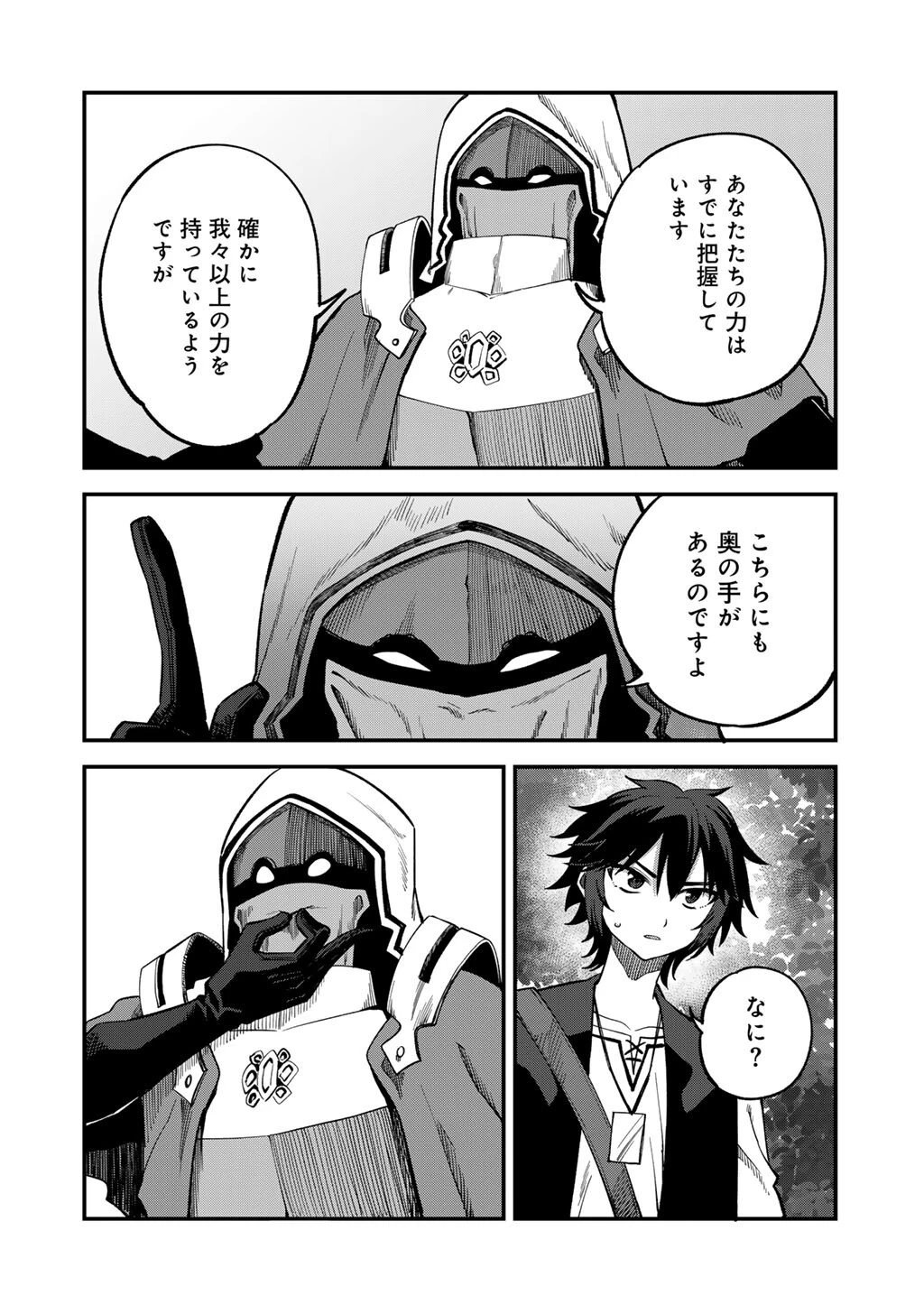 奴隷商人しか選択肢がないですよ?～ハーレム?なにそれおいしいの?～ 第72話 - 18