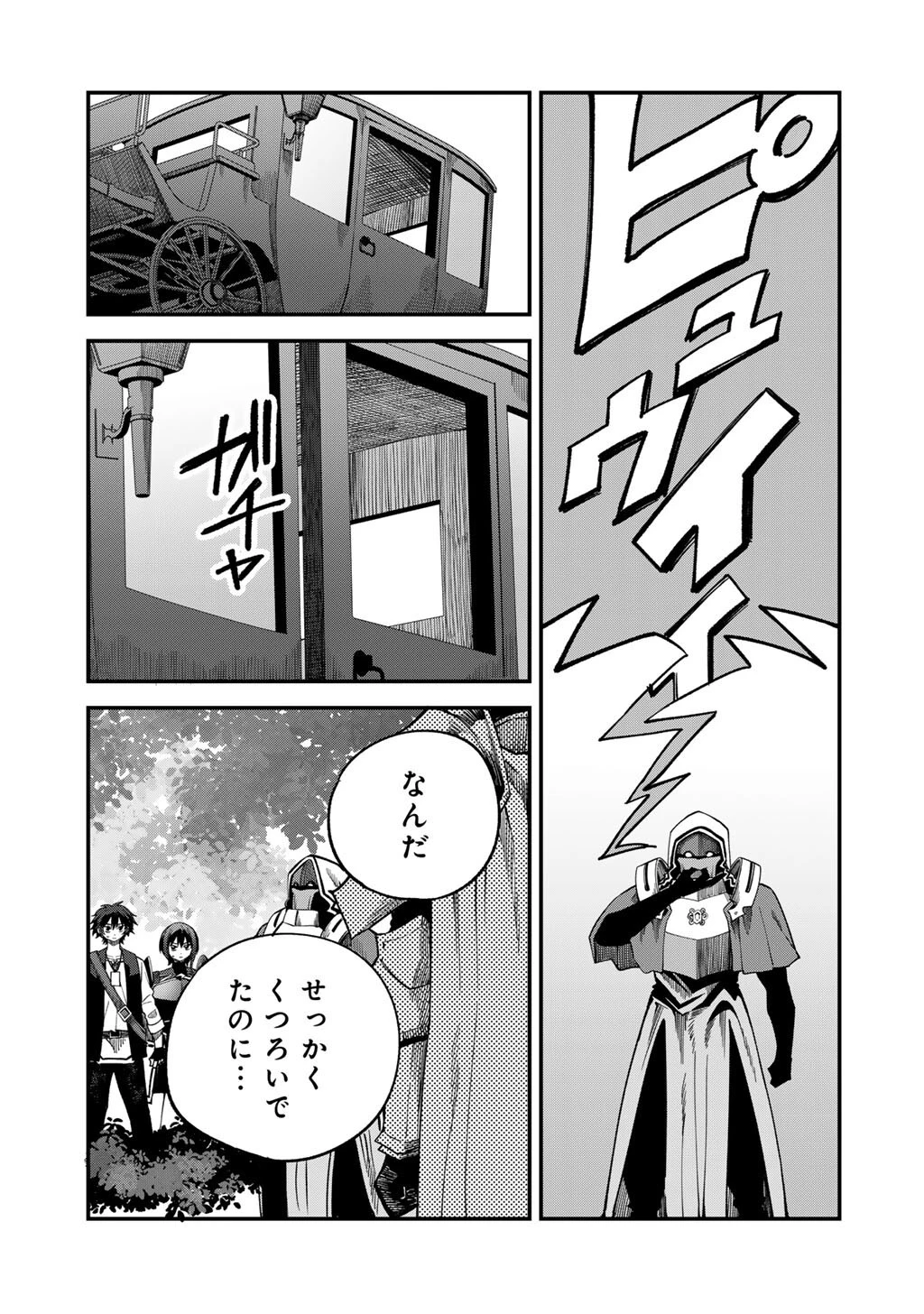 奴隷商人しか選択肢がないですよ?～ハーレム?なにそれおいしいの?～ 第72話 - 19