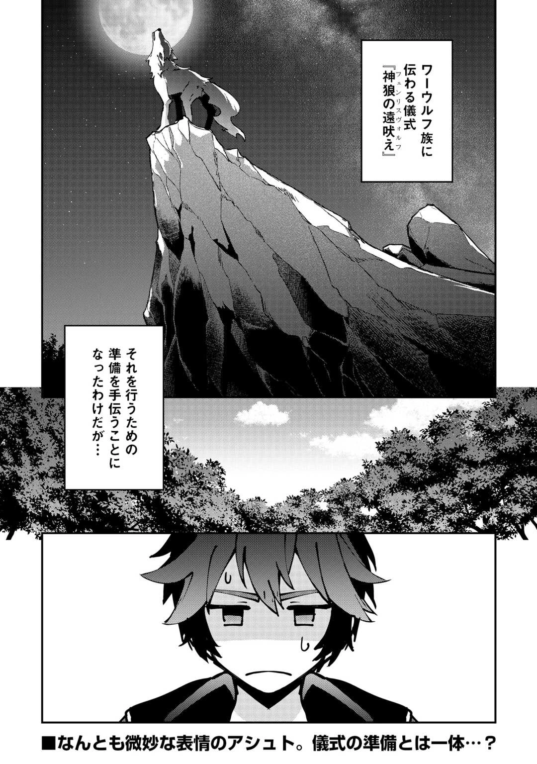 大自然の魔法師アシュト、廃れた領地でスローライフ 第50話 - 1