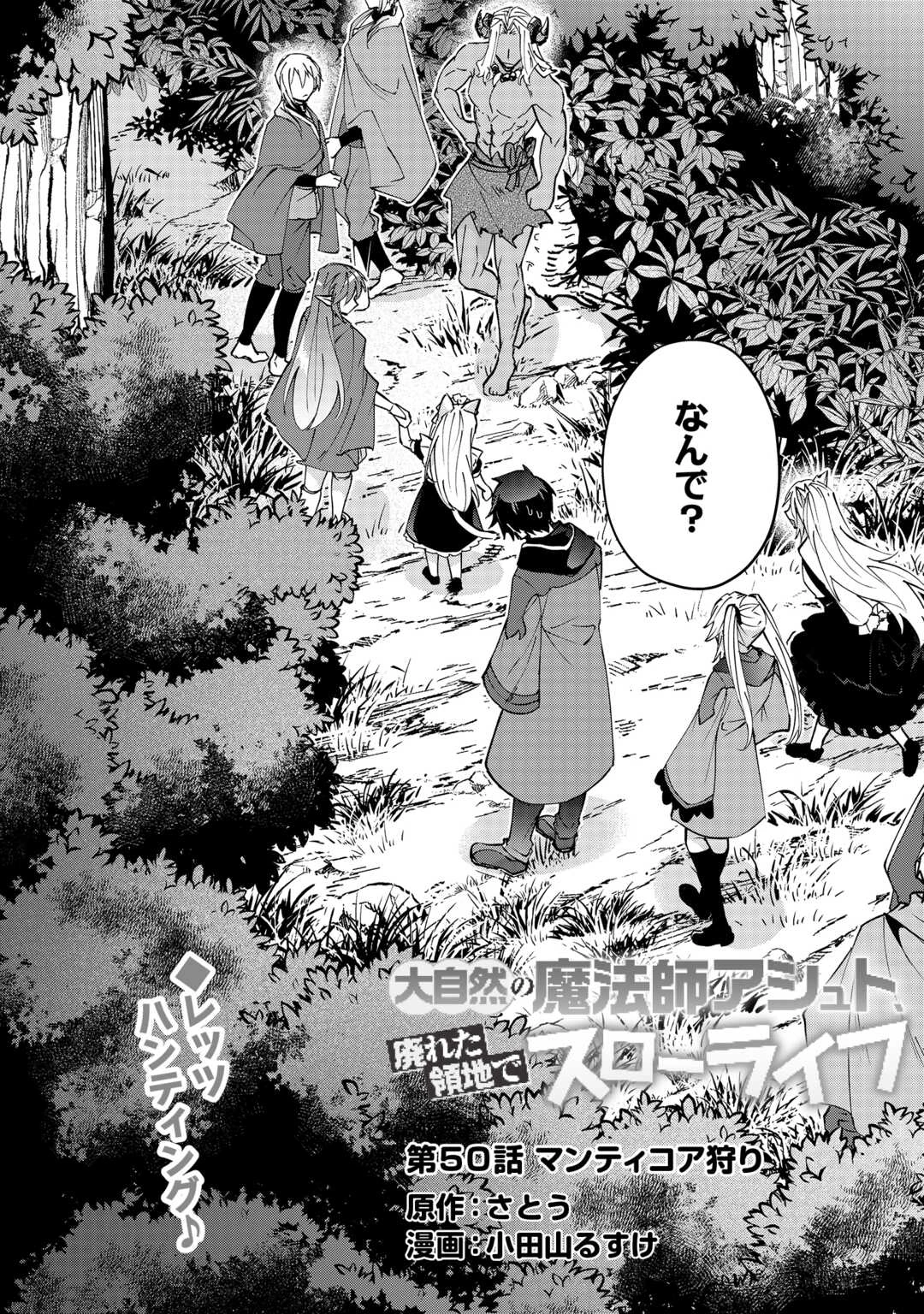 大自然の魔法師アシュト、廃れた領地でスローライフ 第50話 - 2