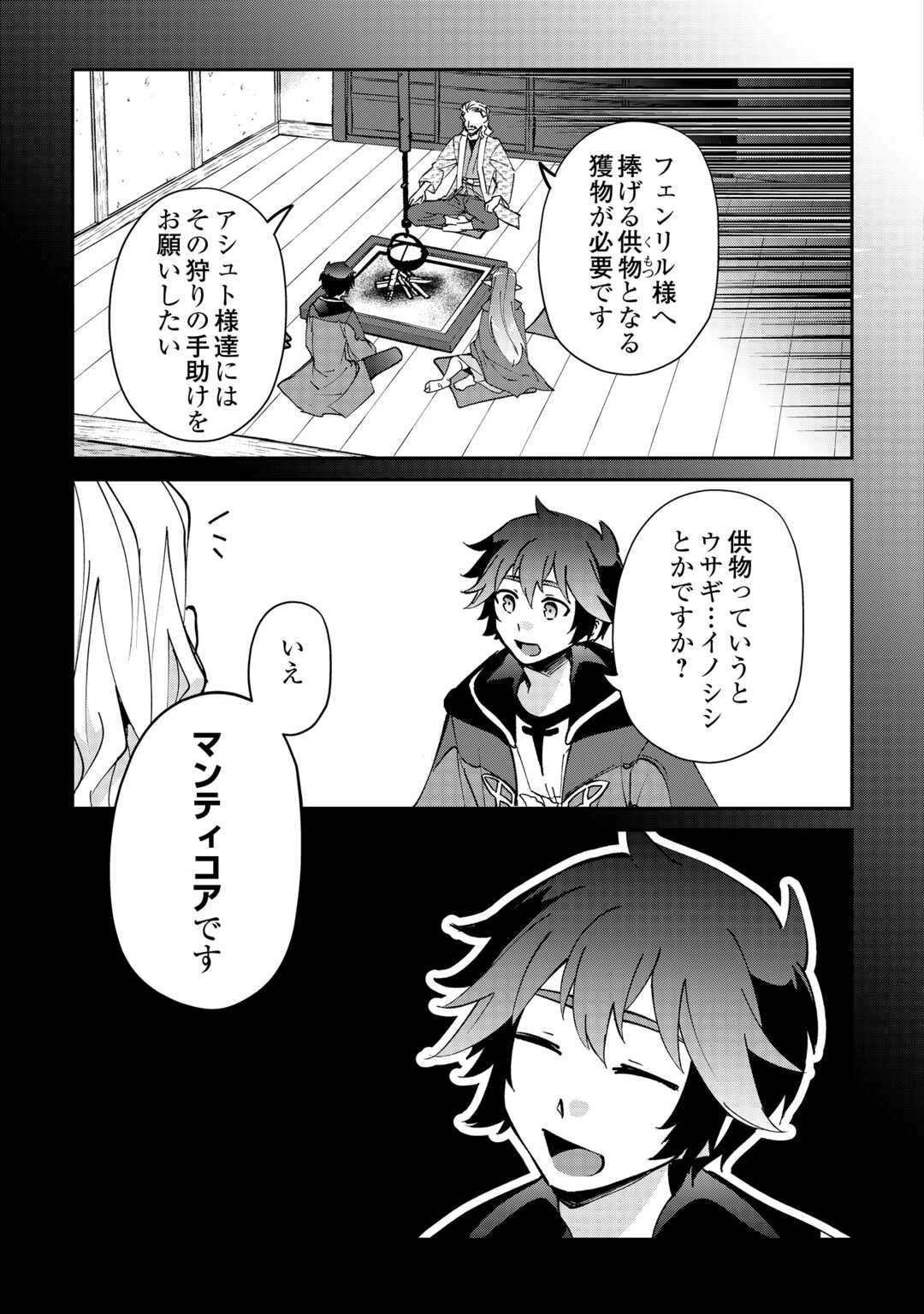 大自然の魔法師アシュト、廃れた領地でスローライフ 第50話 - 3