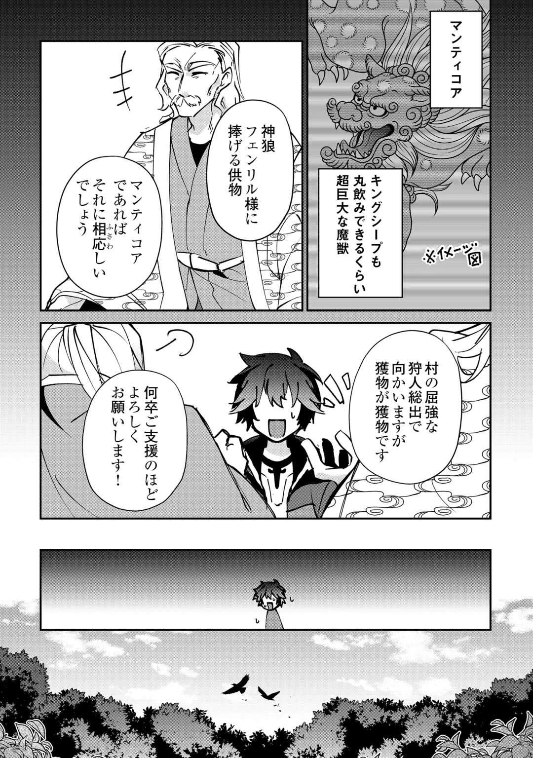 大自然の魔法師アシュト、廃れた領地でスローライフ 第50話 - 4