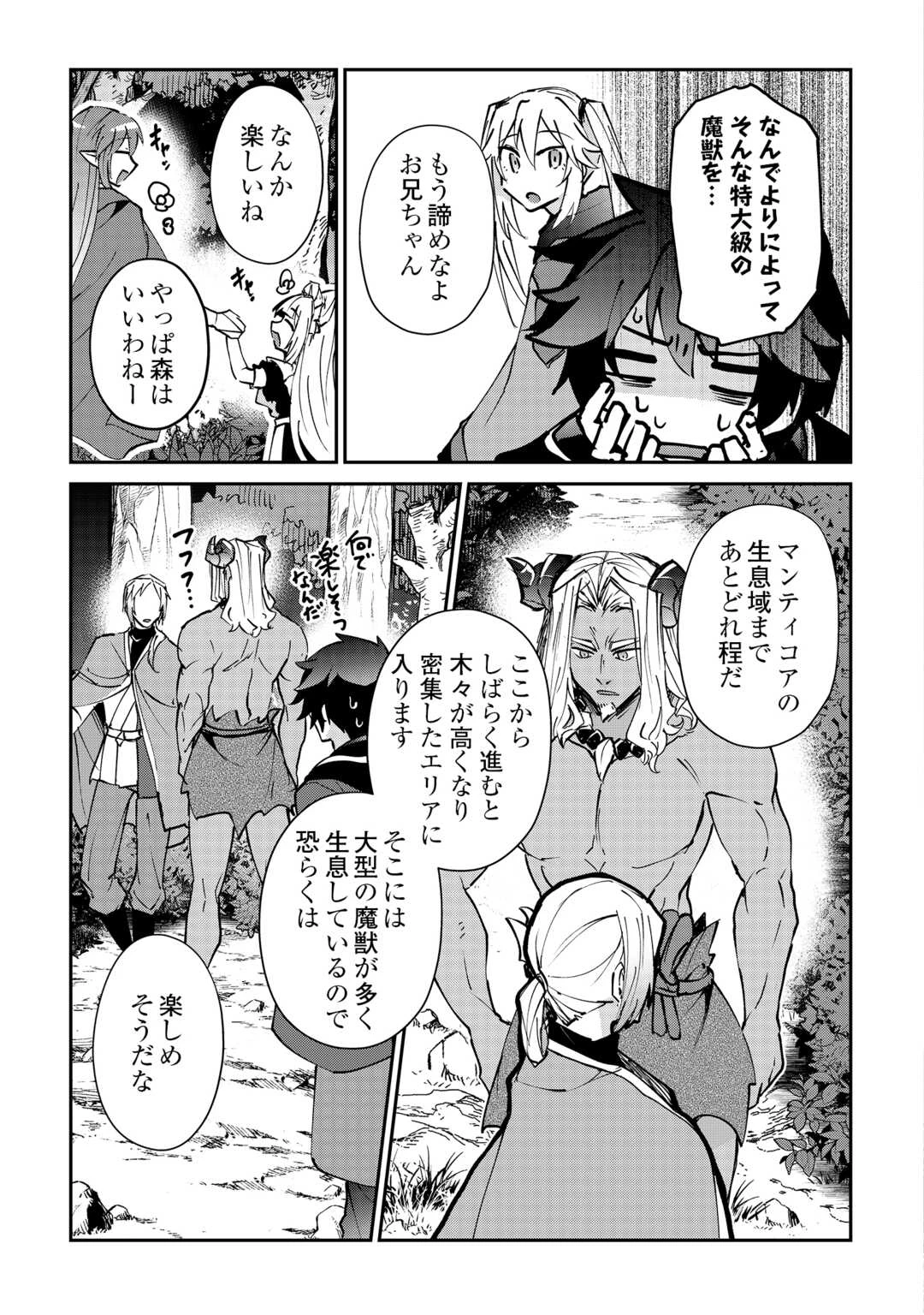 大自然の魔法師アシュト、廃れた領地でスローライフ 第50話 - 5