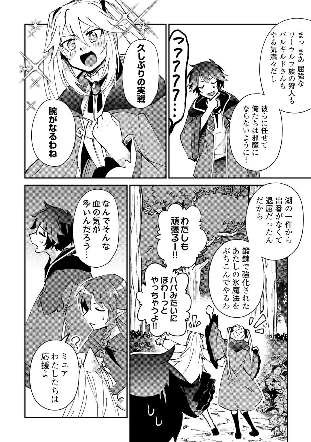 大自然の魔法師アシュト、廃れた領地でスローライフ 第50話 - 6