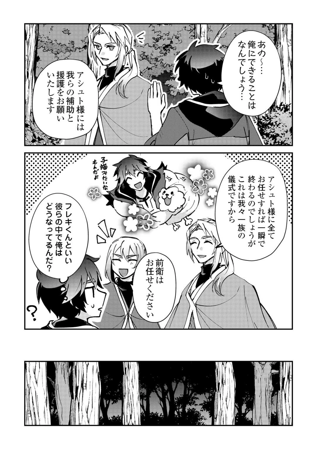 大自然の魔法師アシュト、廃れた領地でスローライフ 第50話 - 7