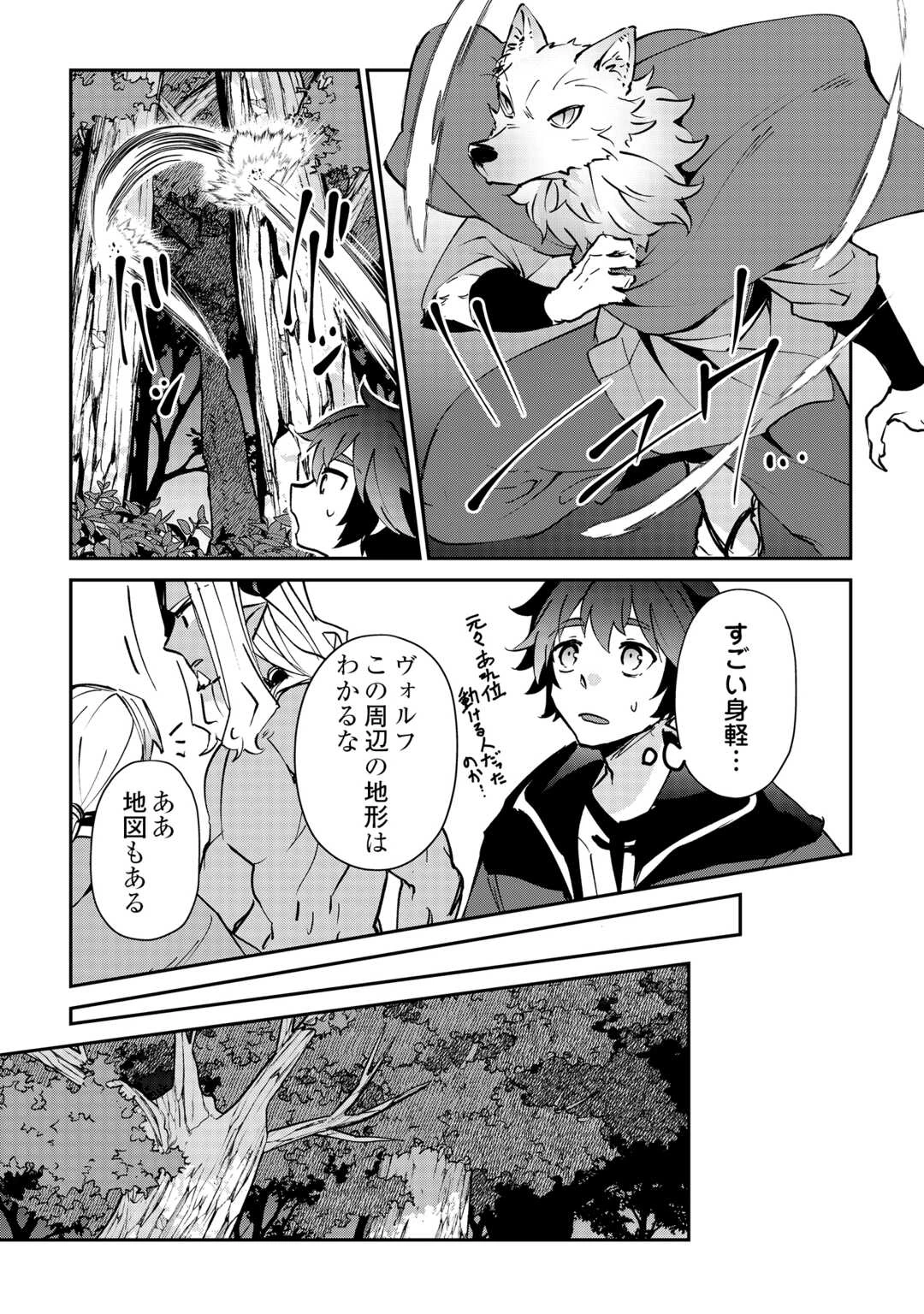 大自然の魔法師アシュト、廃れた領地でスローライフ 第50話 - 9