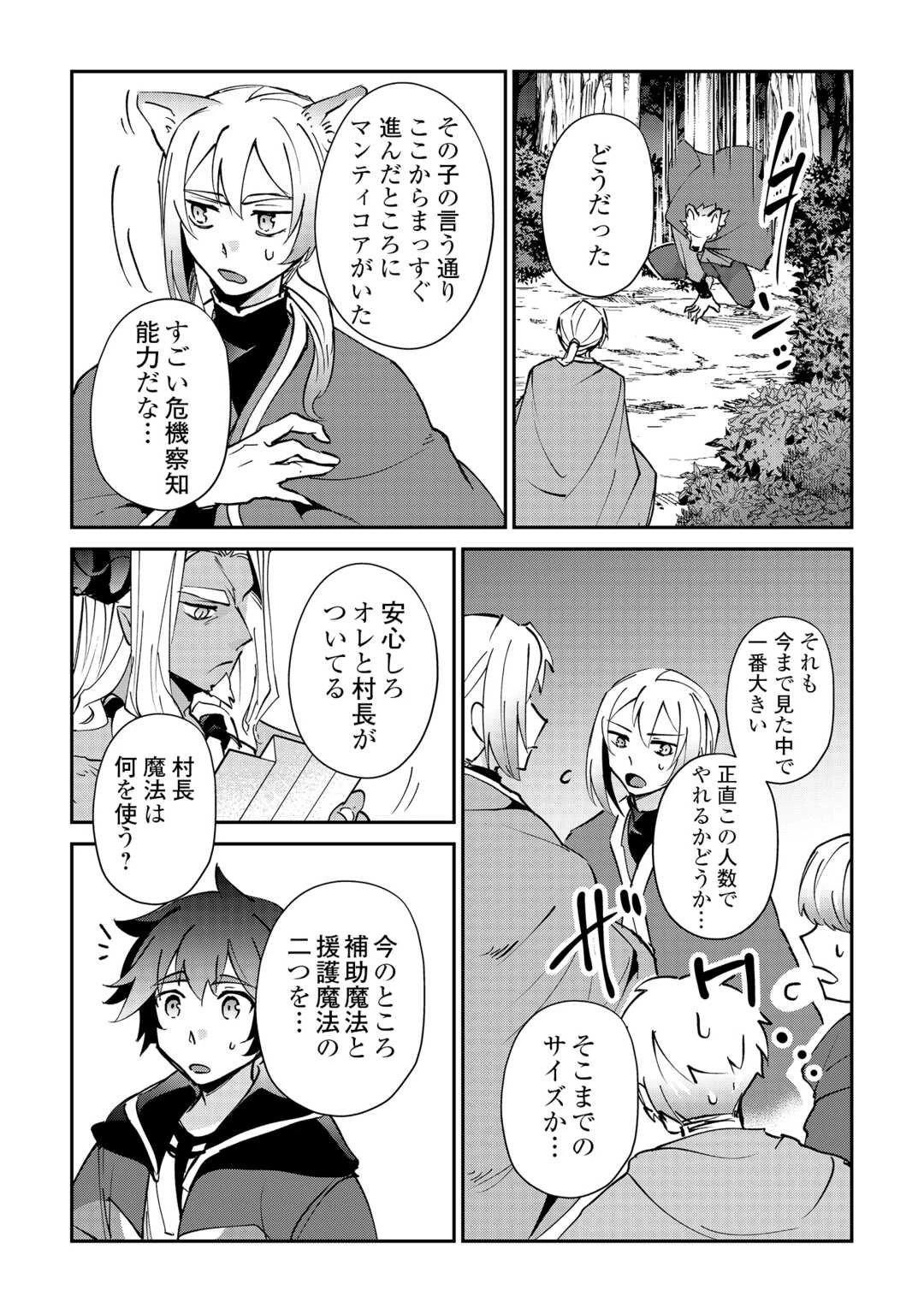 大自然の魔法師アシュト、廃れた領地でスローライフ 第50話 - 10