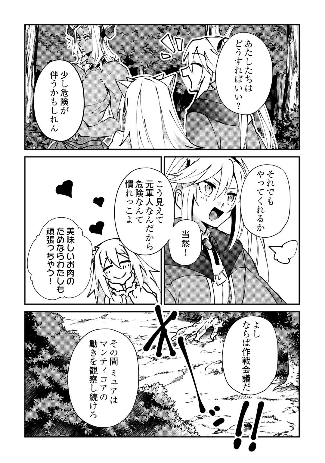 大自然の魔法師アシュト、廃れた領地でスローライフ 第50話 - 11