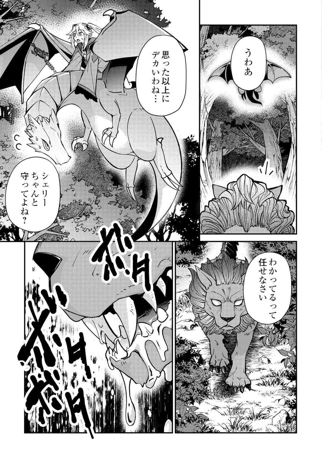 大自然の魔法師アシュト、廃れた領地でスローライフ 第50話 - 13