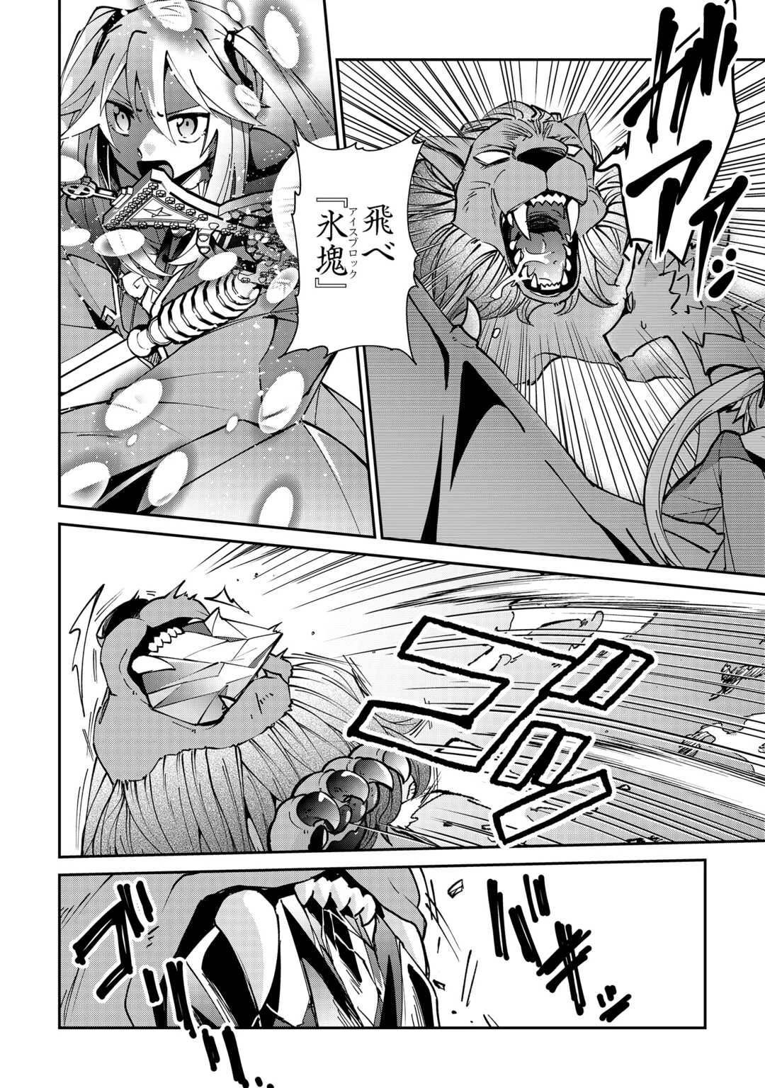 大自然の魔法師アシュト、廃れた領地でスローライフ 第50話 - 14