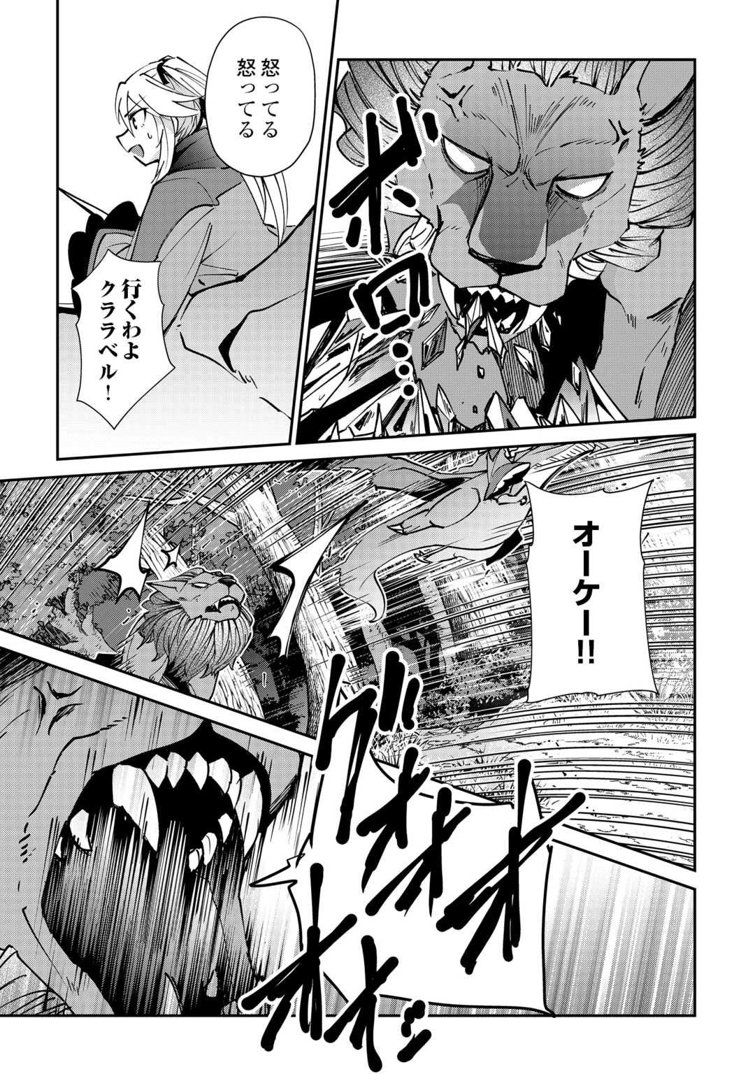 大自然の魔法師アシュト、廃れた領地でスローライフ 第50話 - 15