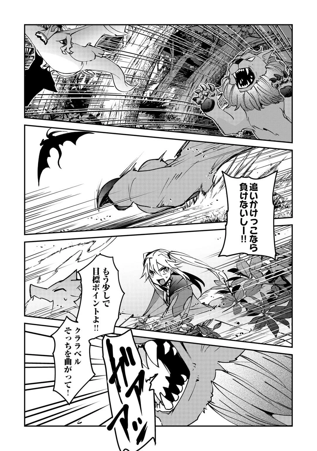 大自然の魔法師アシュト、廃れた領地でスローライフ 第50話 - 16