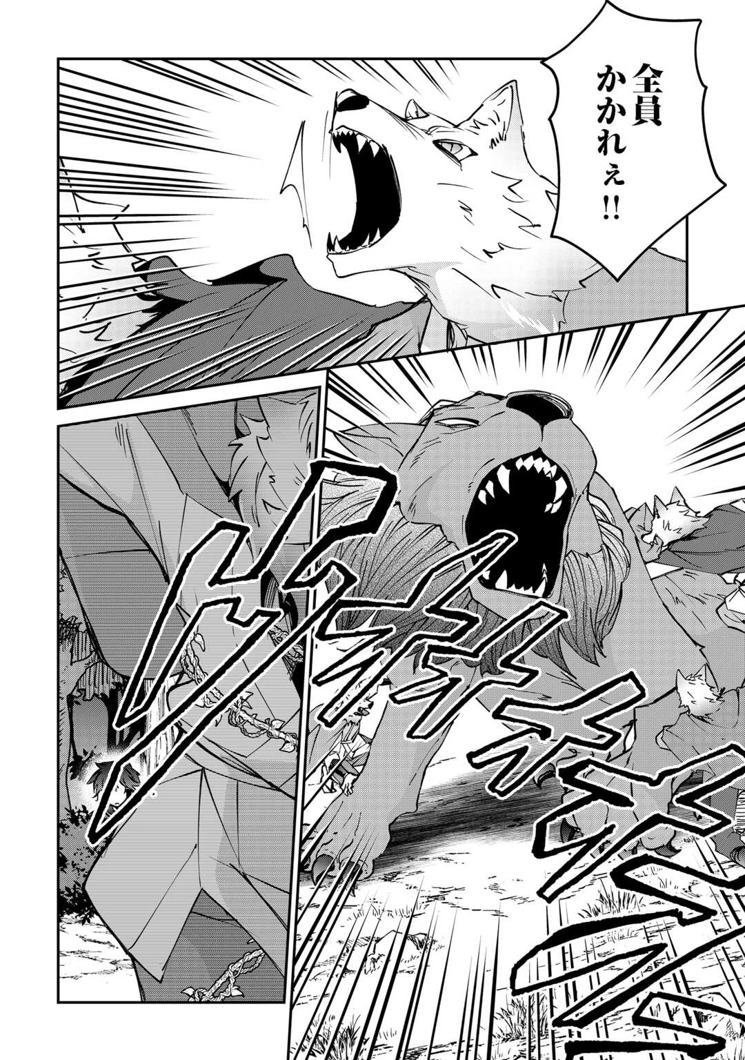 大自然の魔法師アシュト、廃れた領地でスローライフ 第50話 - 18