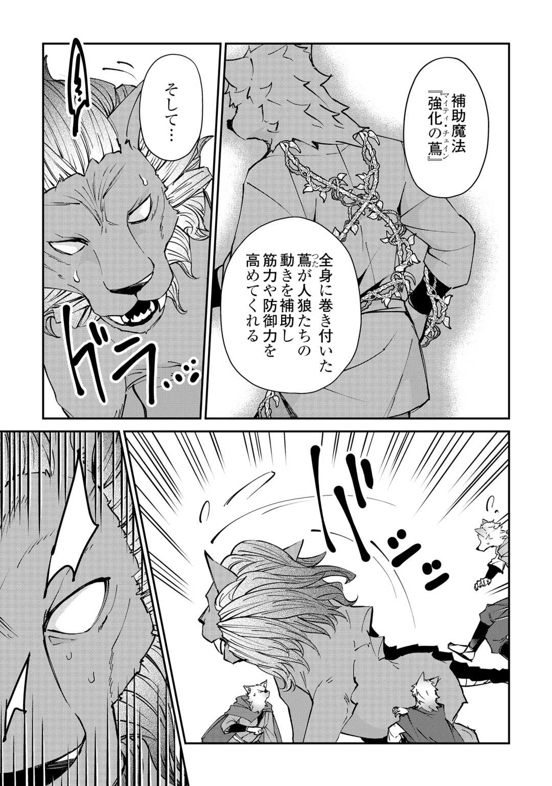 大自然の魔法師アシュト、廃れた領地でスローライフ 第50話 - 19