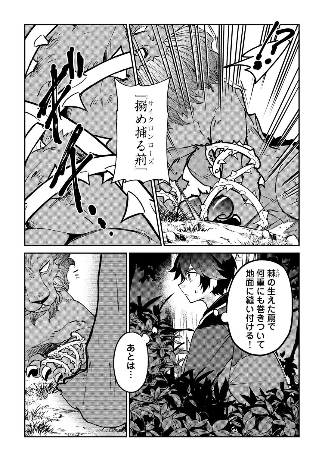 大自然の魔法師アシュト、廃れた領地でスローライフ 第50話 - 20