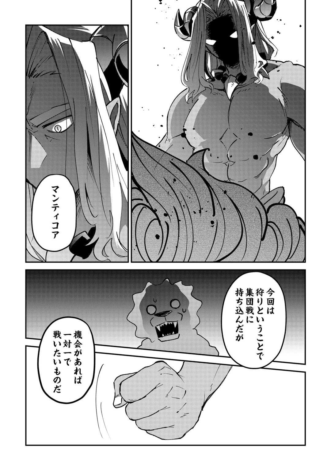 大自然の魔法師アシュト、廃れた領地でスローライフ 第50話 - 21