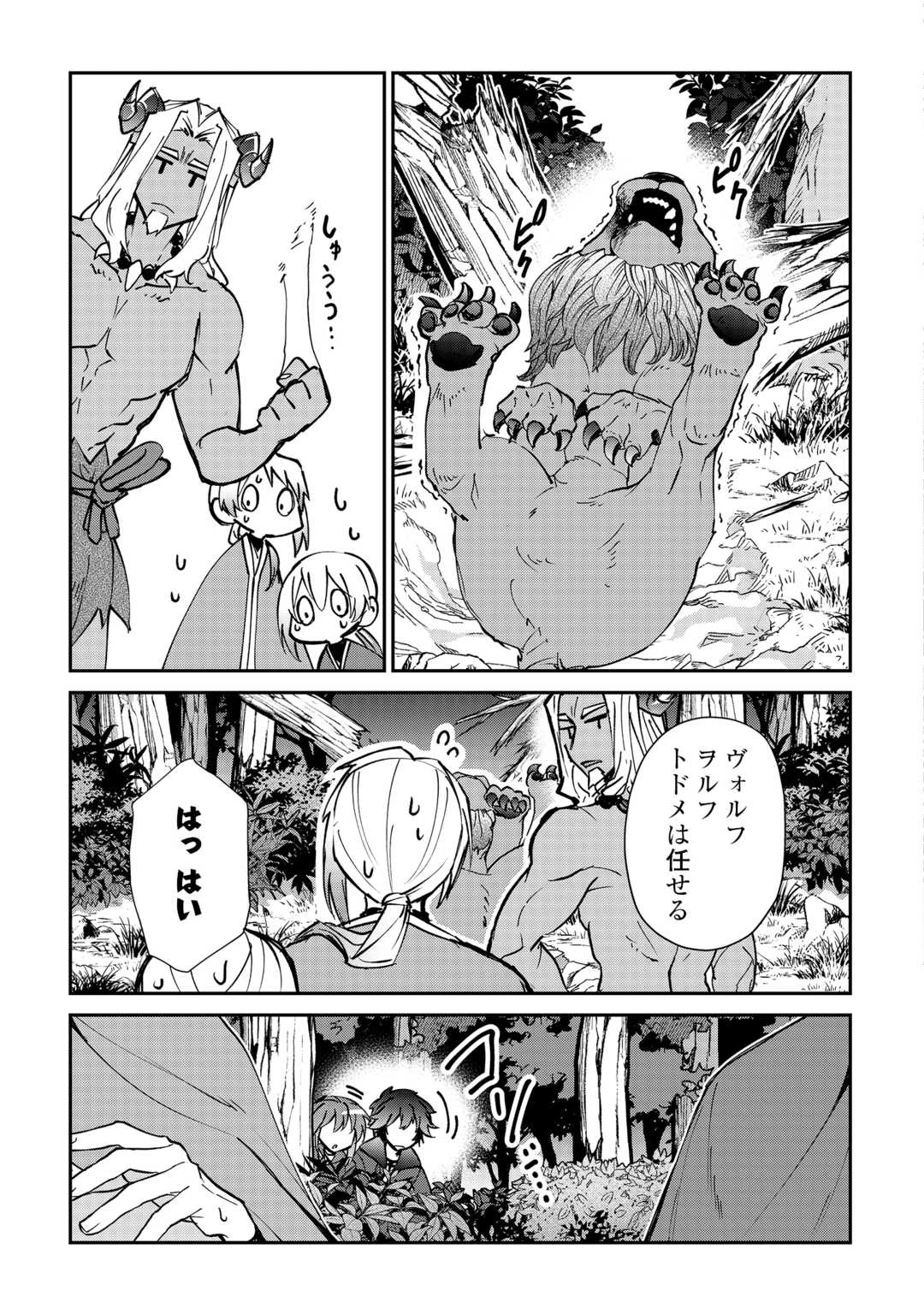 大自然の魔法師アシュト、廃れた領地でスローライフ 第50話 - 23