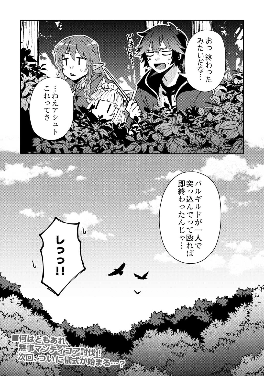 大自然の魔法師アシュト、廃れた領地でスローライフ 第50話 - 24