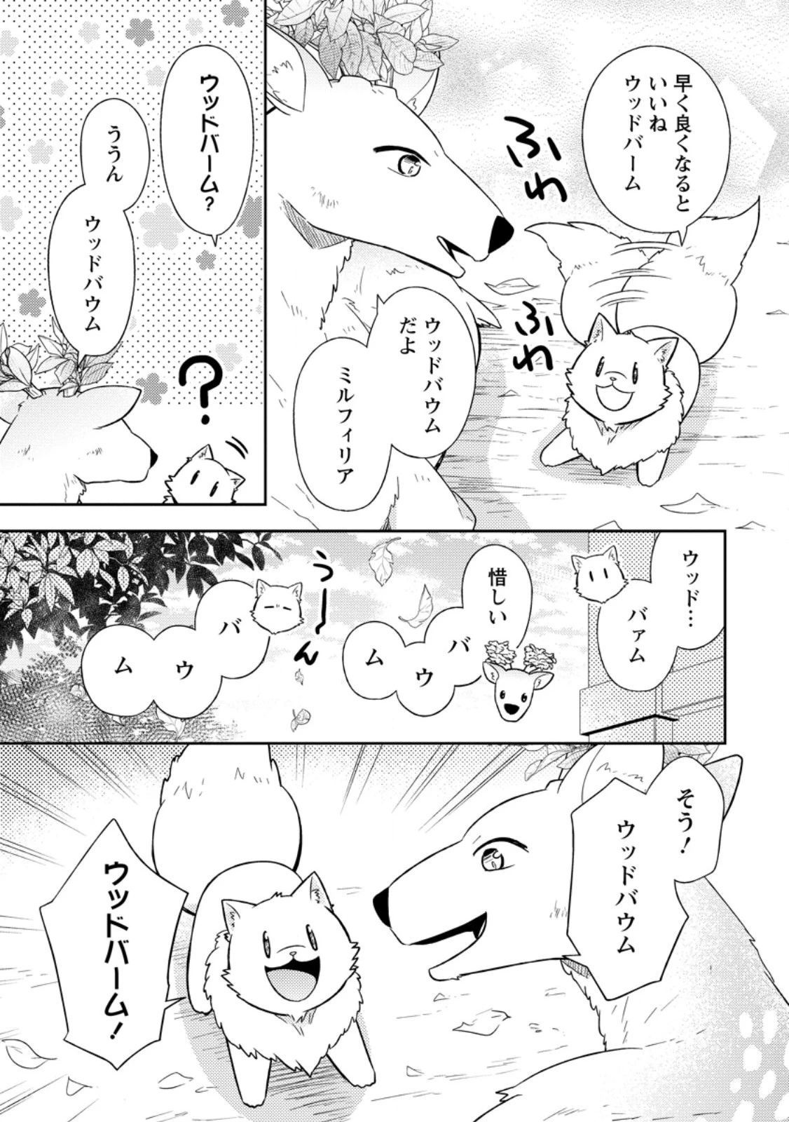 北の砦にて 第44話 - 1
