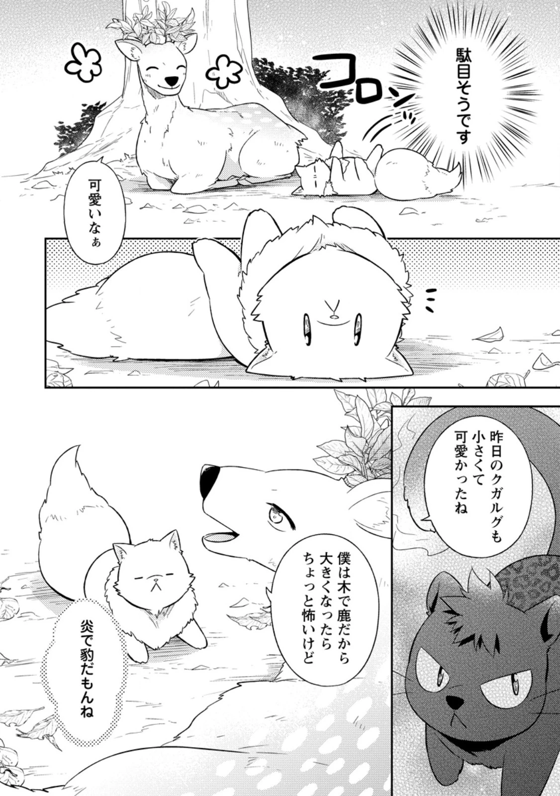 北の砦にて 第44話 - 2