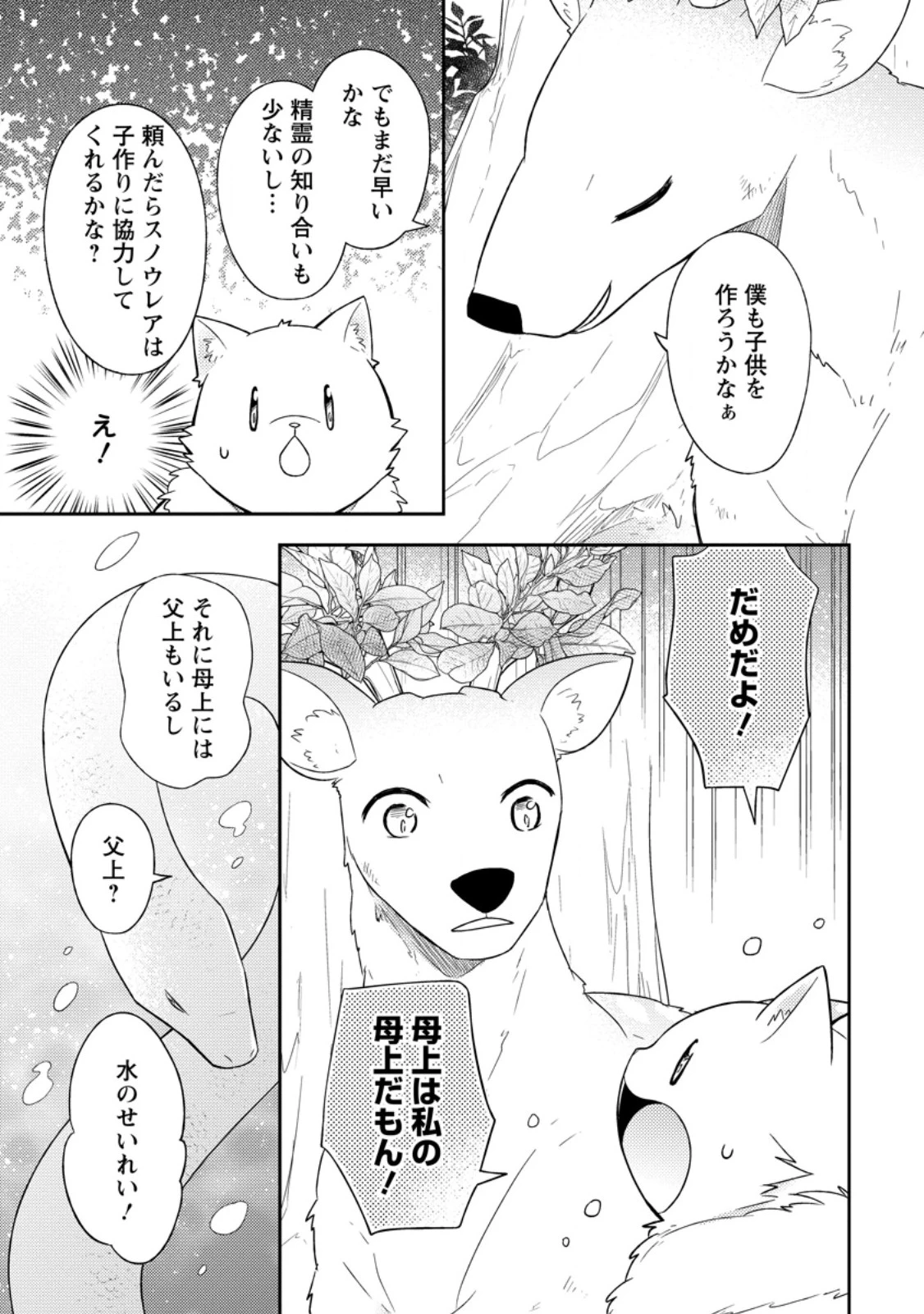 北の砦にて 第44話 - 3