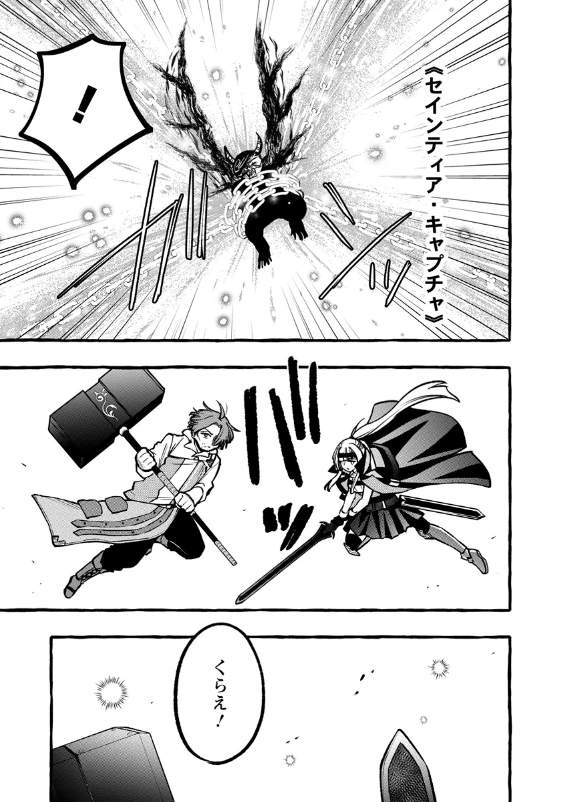 追放されたおっさん鍛冶師、なぜか伝説の大名工になる ～昔おもちゃの武器を造ってあげた子供たちが全員英雄になっていた～ 第14話 - 1