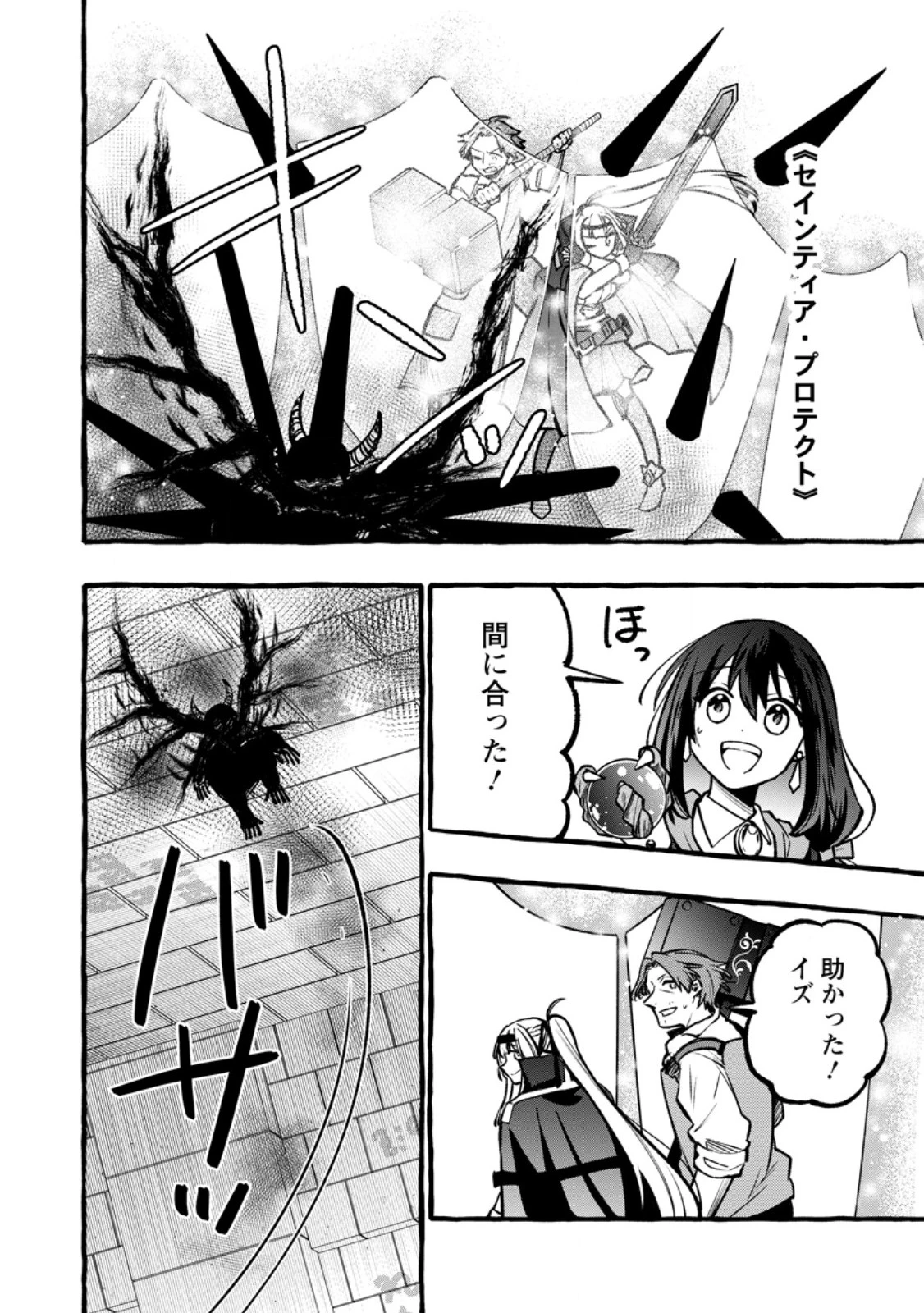 追放されたおっさん鍛冶師、なぜか伝説の大名工になる ～昔おもちゃの武器を造ってあげた子供たちが全員英雄になっていた～ 第14.2話 - 4