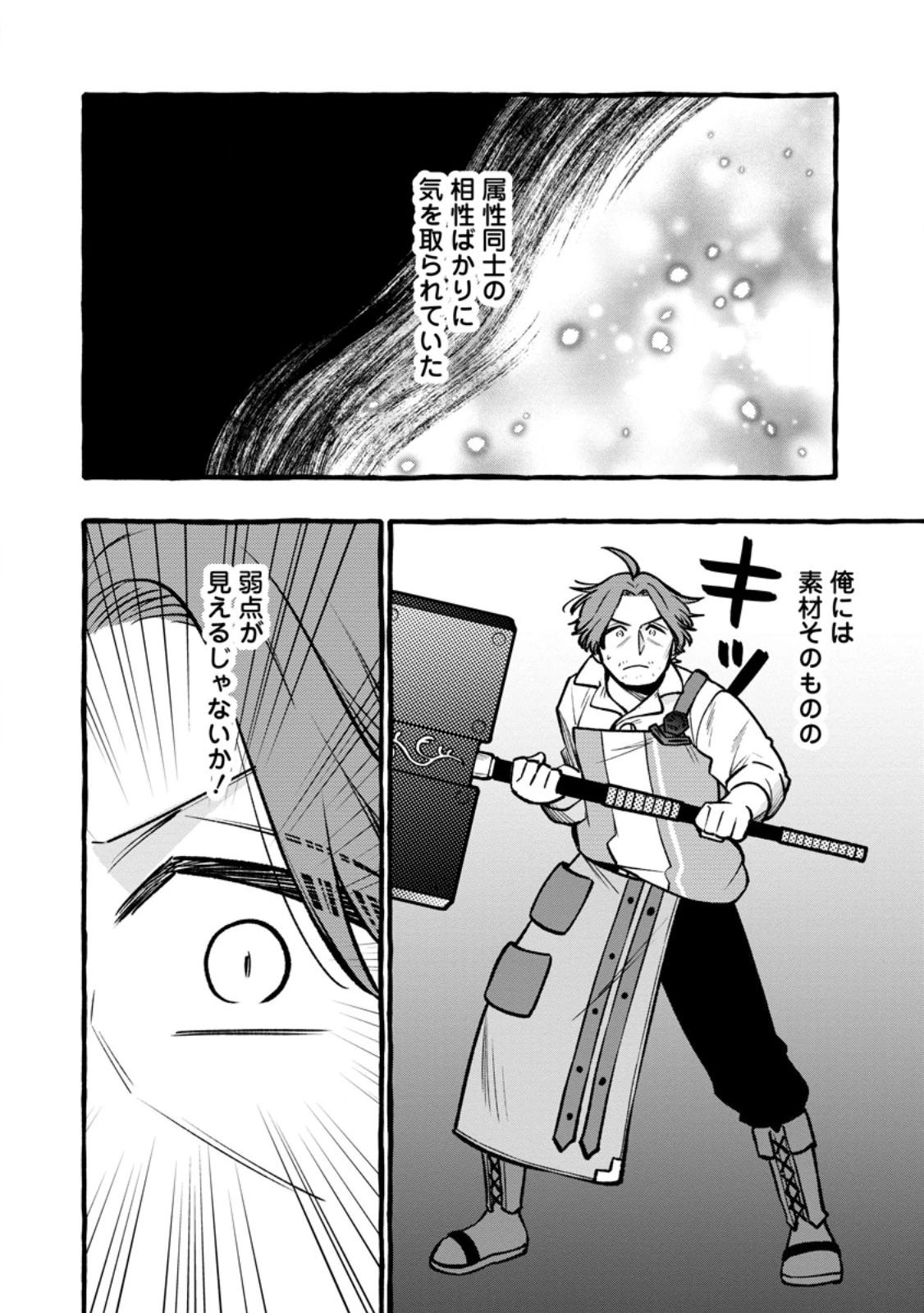 追放されたおっさん鍛冶師、なぜか伝説の大名工になる ～昔おもちゃの武器を造ってあげた子供たちが全員英雄になっていた～ 第14.2話 - 6