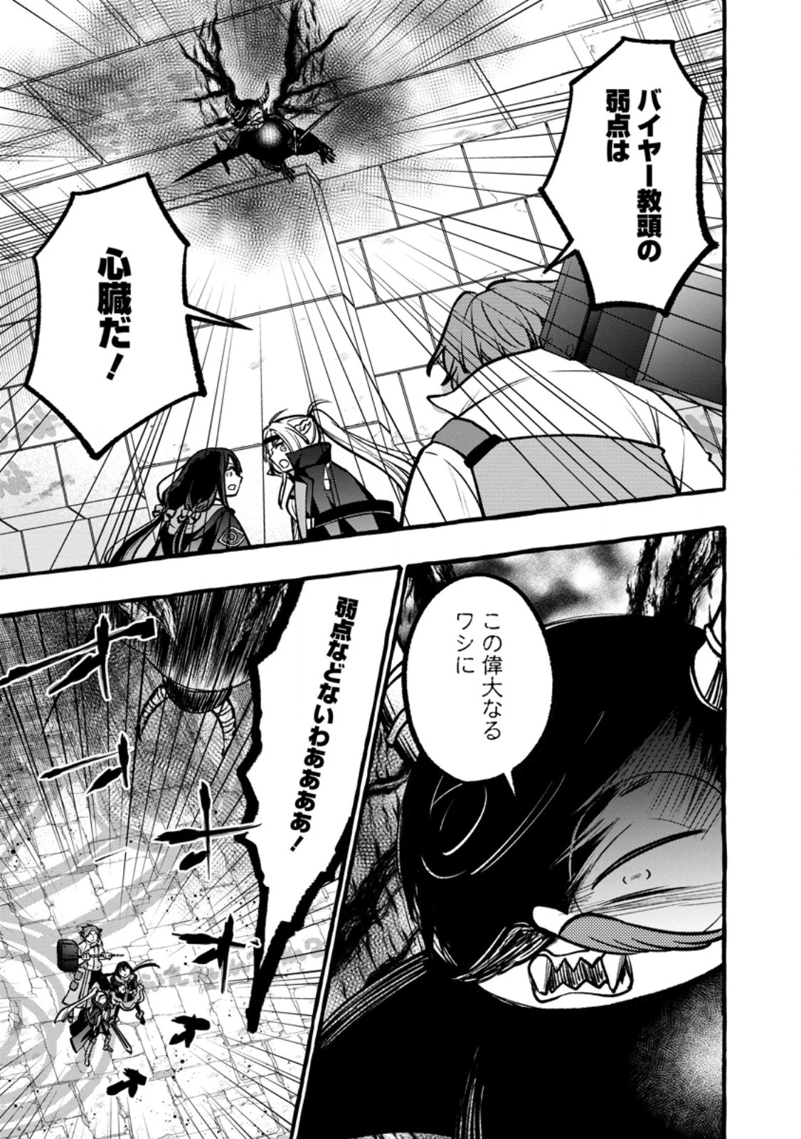 追放されたおっさん鍛冶師、なぜか伝説の大名工になる ～昔おもちゃの武器を造ってあげた子供たちが全員英雄になっていた～ 第14.2話 - 7