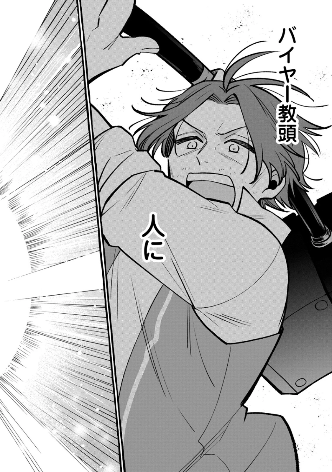 追放されたおっさん鍛冶師、なぜか伝説の大名工になる ～昔おもちゃの武器を造ってあげた子供たちが全員英雄になっていた～ 第14.2話 - 10