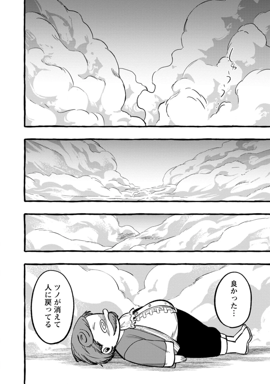 追放されたおっさん鍛冶師、なぜか伝説の大名工になる ～昔おもちゃの武器を造ってあげた子供たちが全員英雄になっていた～ 第14.2話 - 12