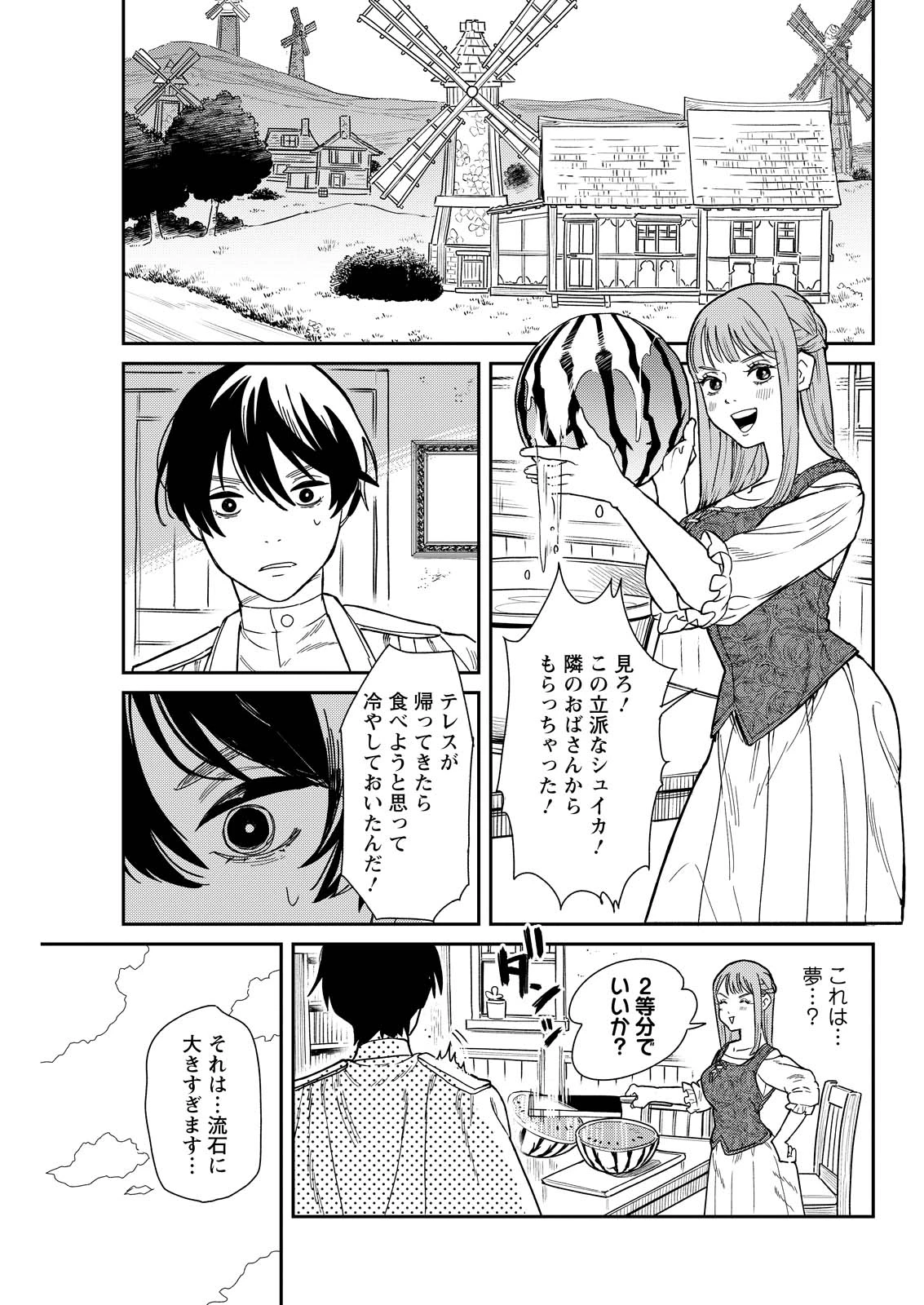 泥の国 第14話 - 1