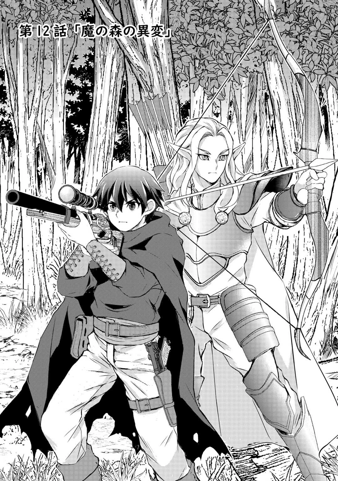 拾ったものは大切にしましょう 第12話 - 1