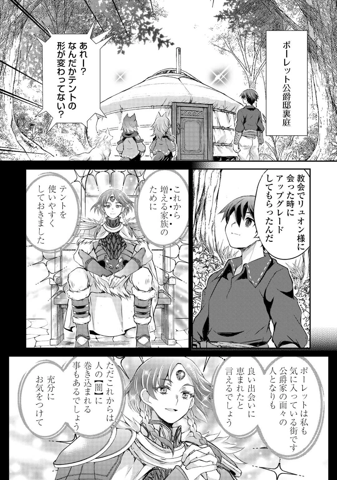 拾ったものは大切にしましょう 第12話 - 2