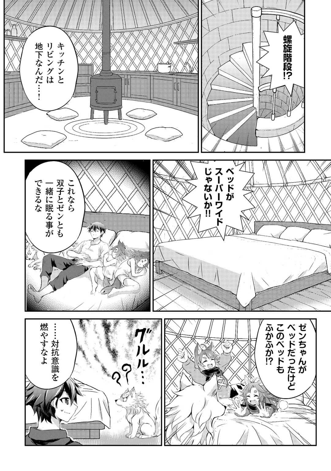 拾ったものは大切にしましょう 第12話 - 4