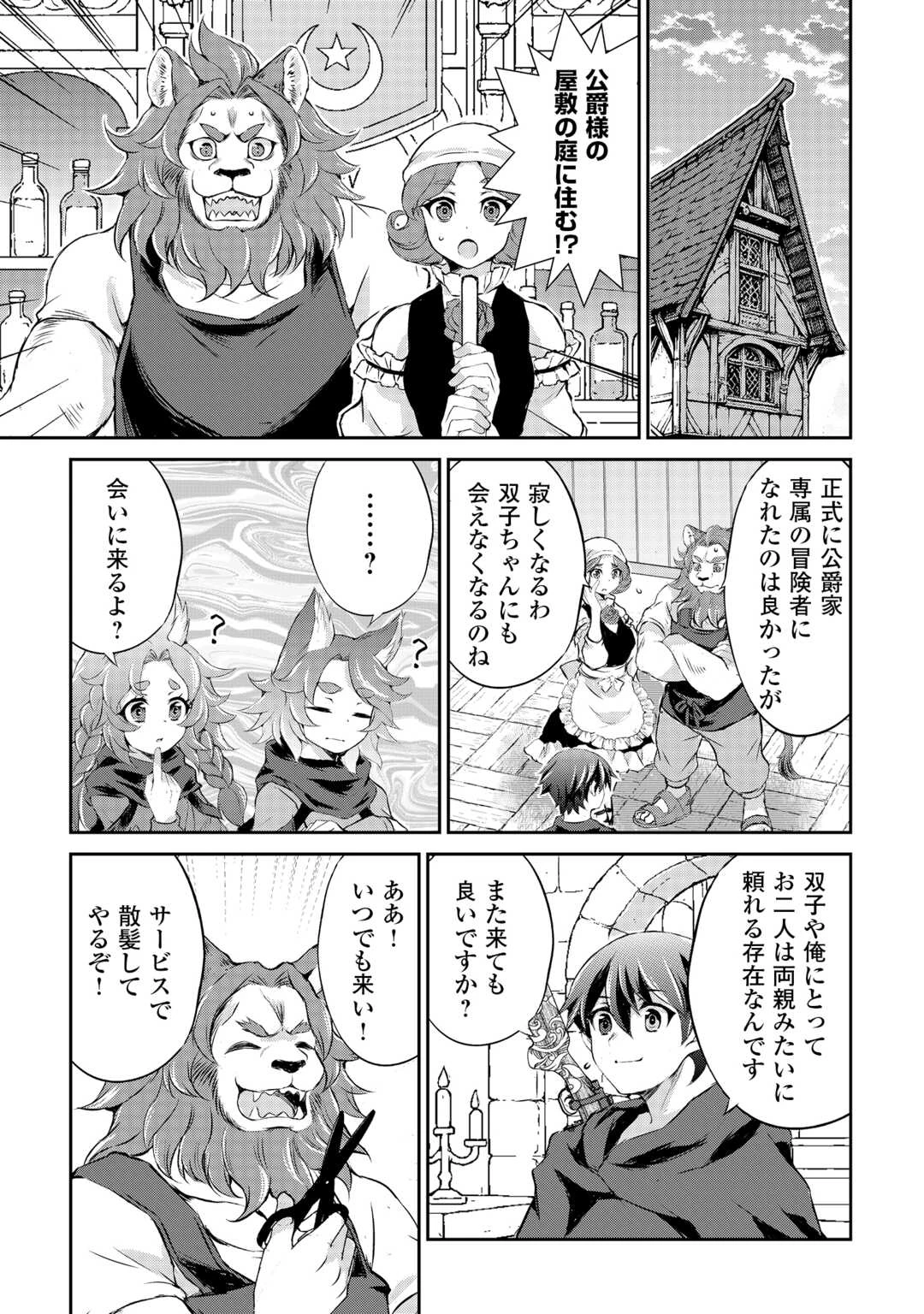 拾ったものは大切にしましょう 第12話 - 5