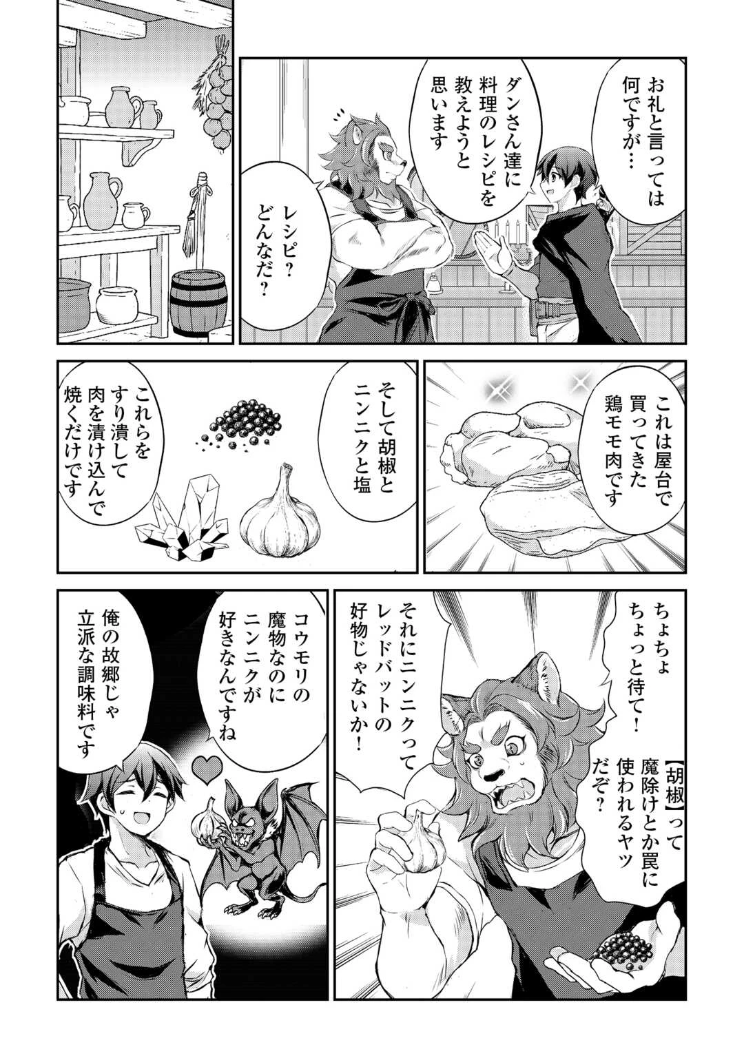 拾ったものは大切にしましょう 第12話 - 6