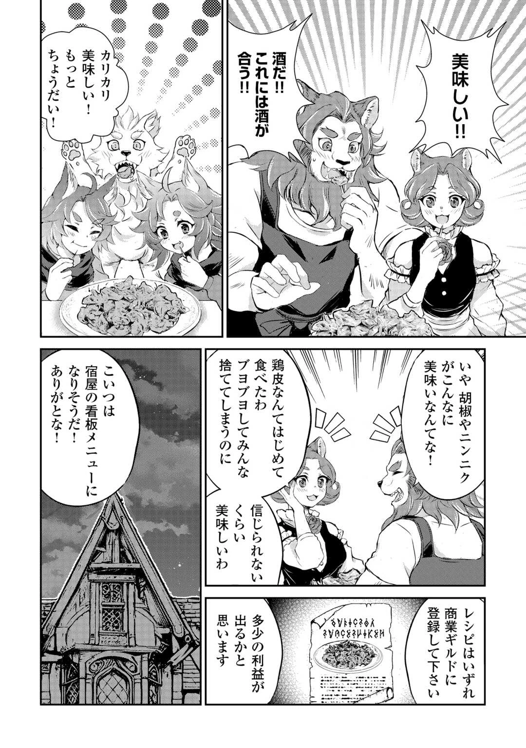 拾ったものは大切にしましょう 第12話 - 8