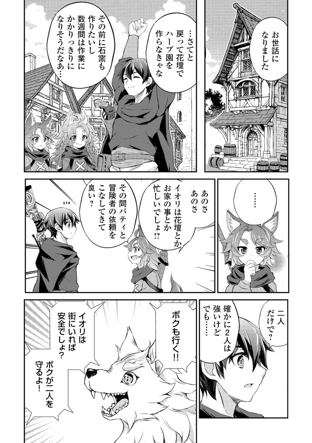 拾ったものは大切にしましょう 第12話 - 9