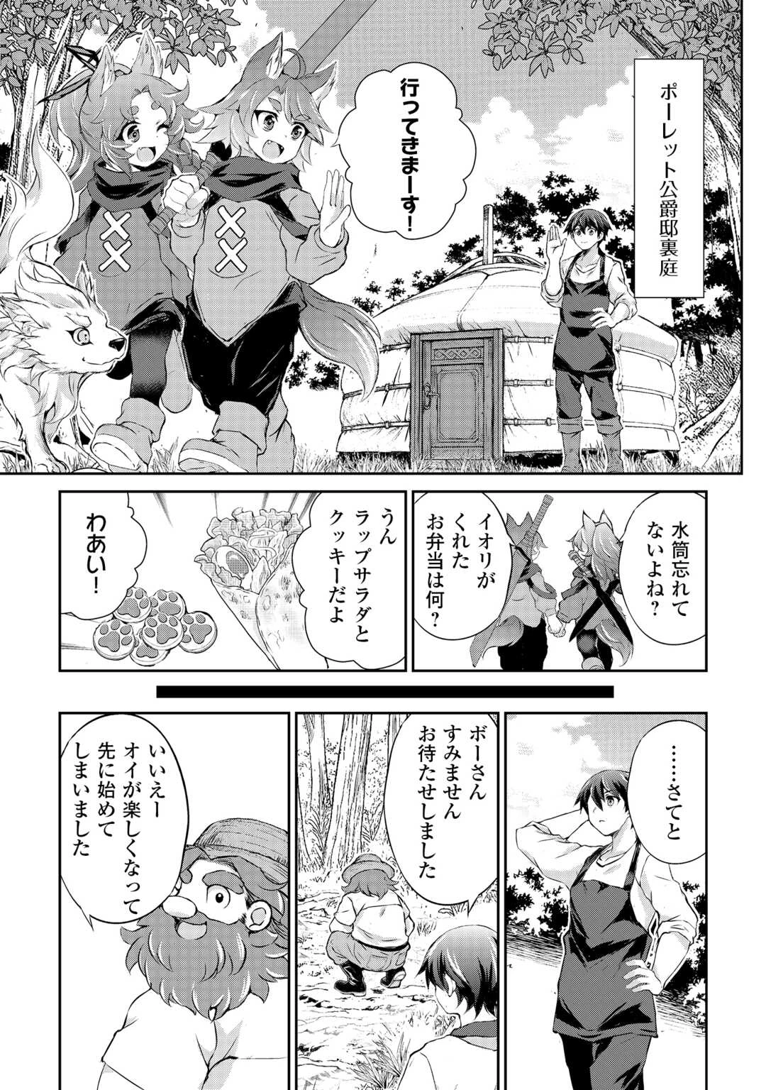 拾ったものは大切にしましょう 第12話 - 11