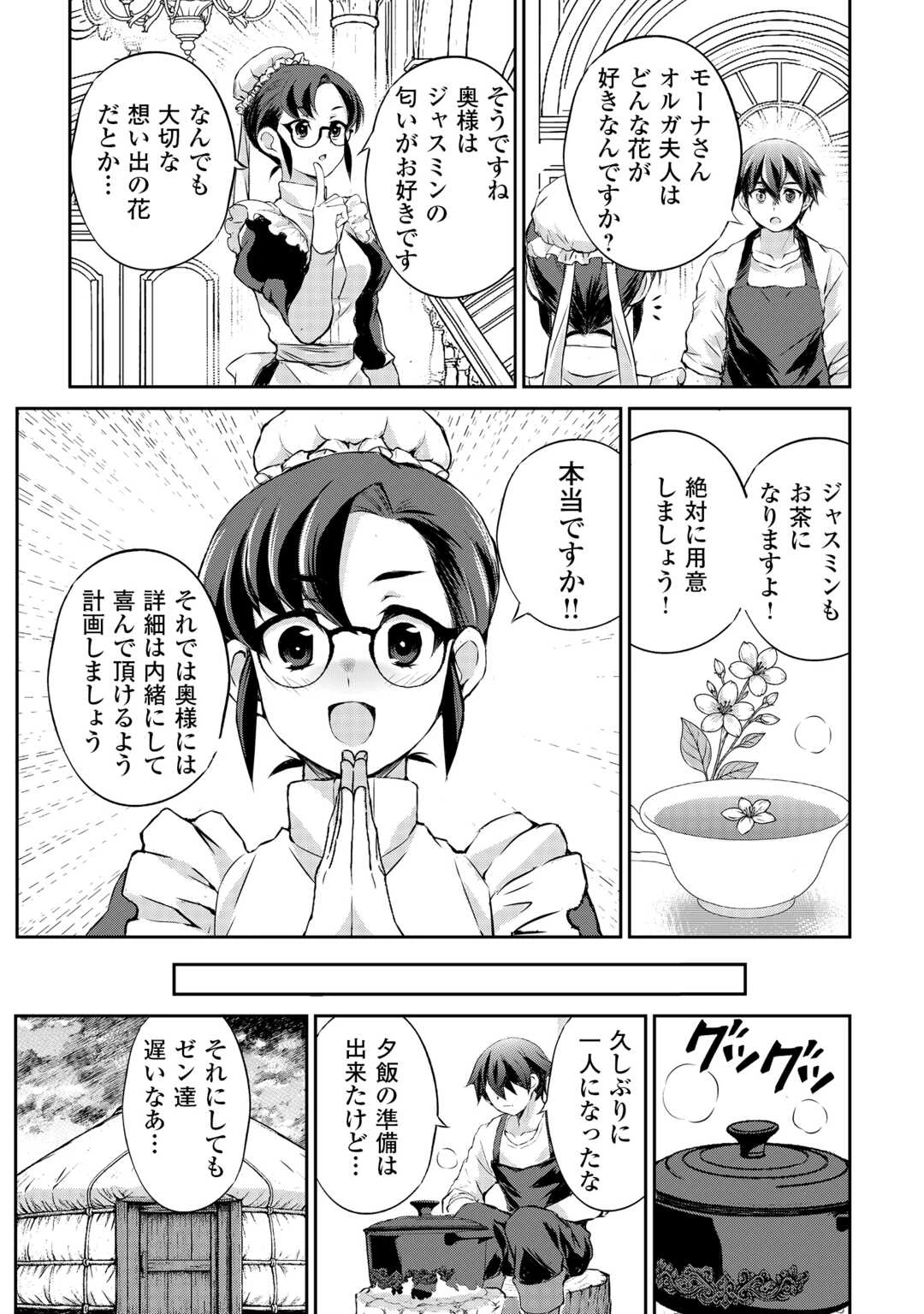 拾ったものは大切にしましょう 第12話 - 14