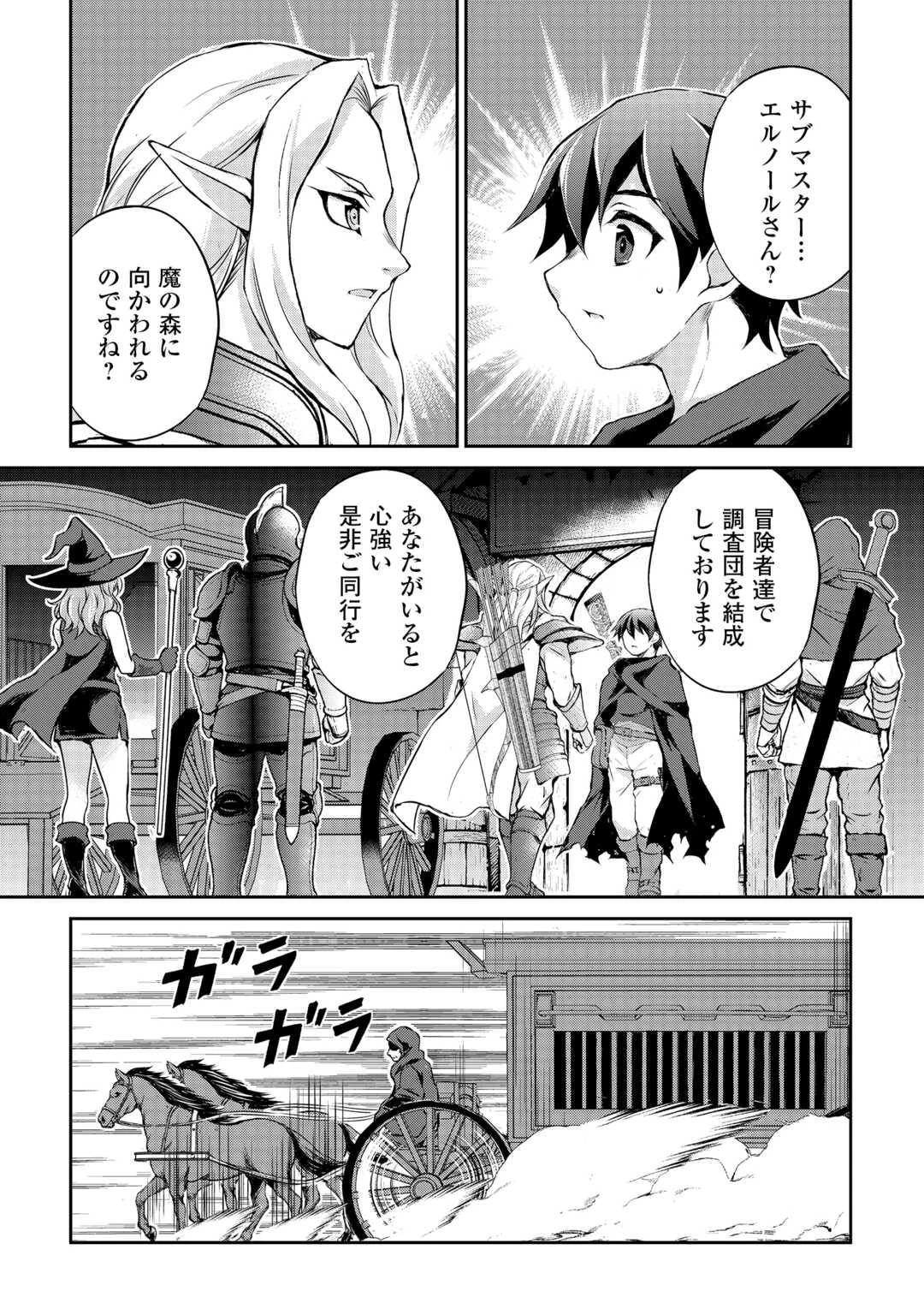 拾ったものは大切にしましょう 第12話 - 18